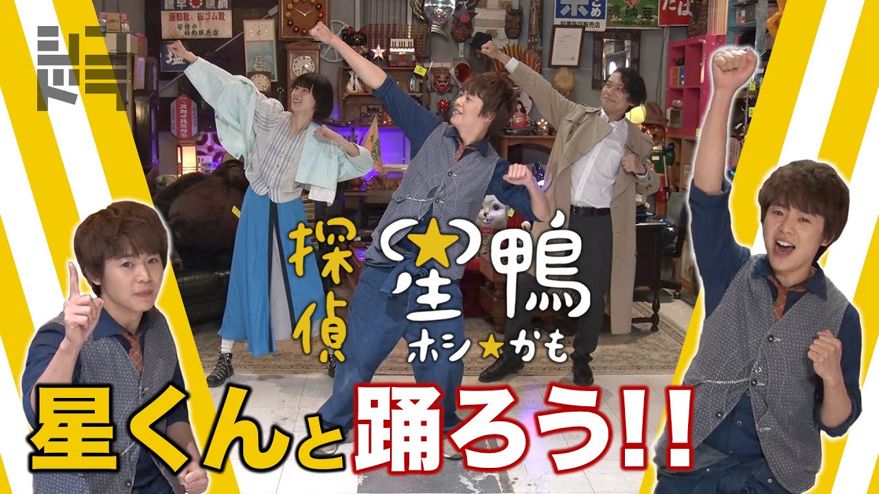 探偵 星鴨 2話 動画 第2 動画 21年5月3日 バラエティ動画倉庫 ドラマ動画 9tsu Tv 探偵 星鴨 2話 動画 第2 動画 21年5月3日 バラエティ動画倉庫 ドラマ動画 9tsu Tv