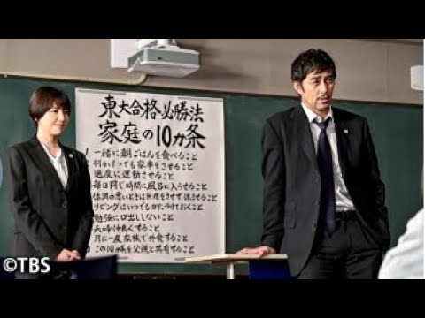 ドラゴン桜 4話 動画 第4話 動画 21年5月16日