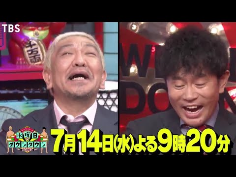 水曜日のダウンタウン 動画 21年7月14日 バラエティ動画倉庫 ドラマ動画 9tsu Tv