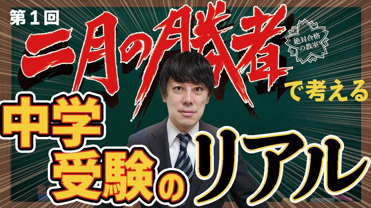 二月の勝者 DVD 第1話〜最終話 スペシャルディスク付き！ 二月の勝者 -絶対合格の教室ー 1話 動画 ／ 第1 動画 2021年10月